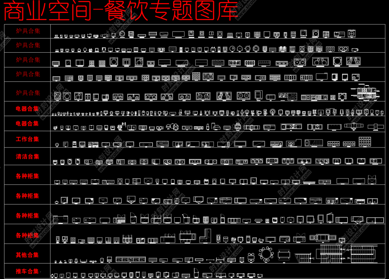 工装CAD综合图库大全平面家具商装商业办公餐饮空间健身设备施工图