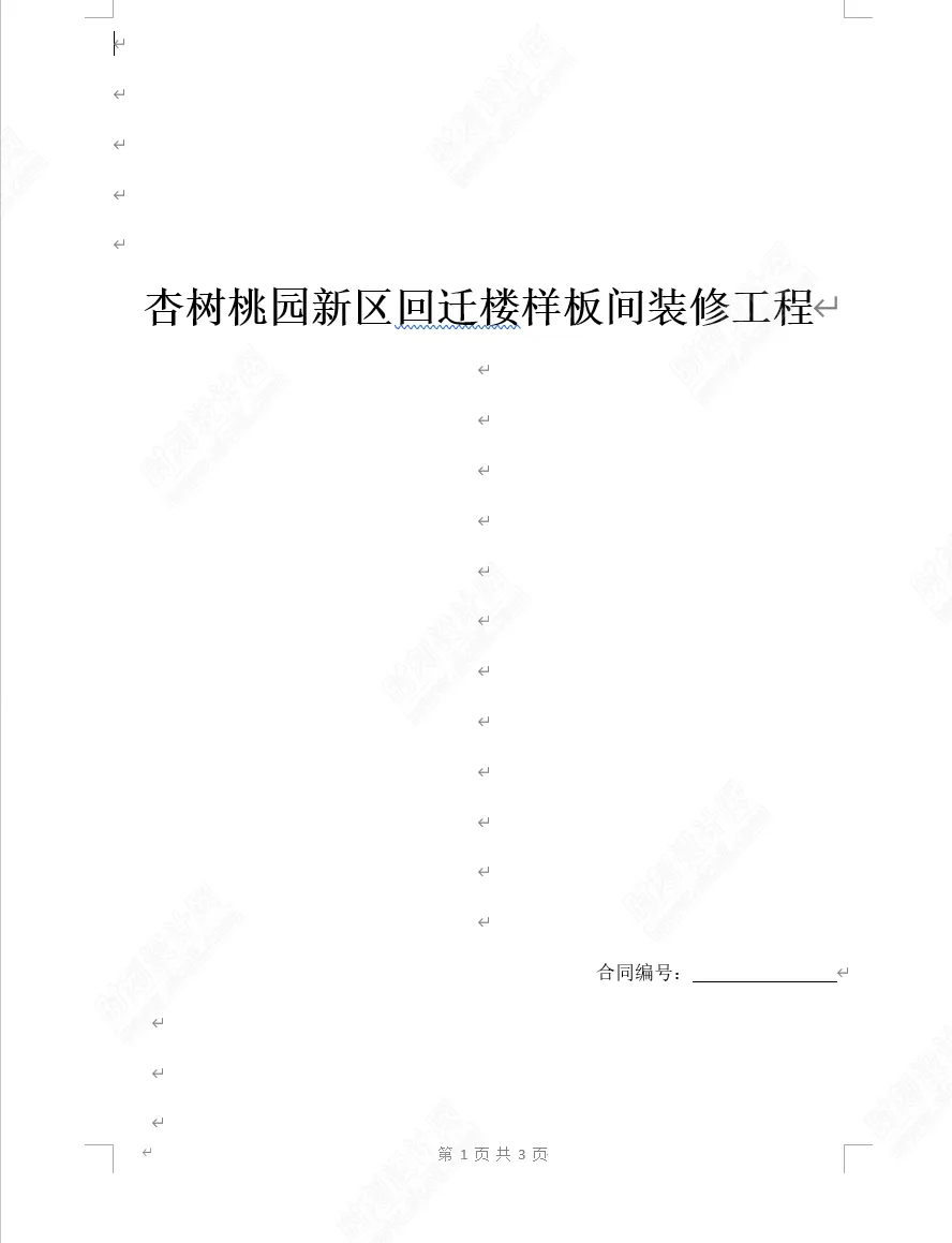 装修设计合同范本26套硬装软装适用于装修公司、设计公司丨DOCX 丨1MB