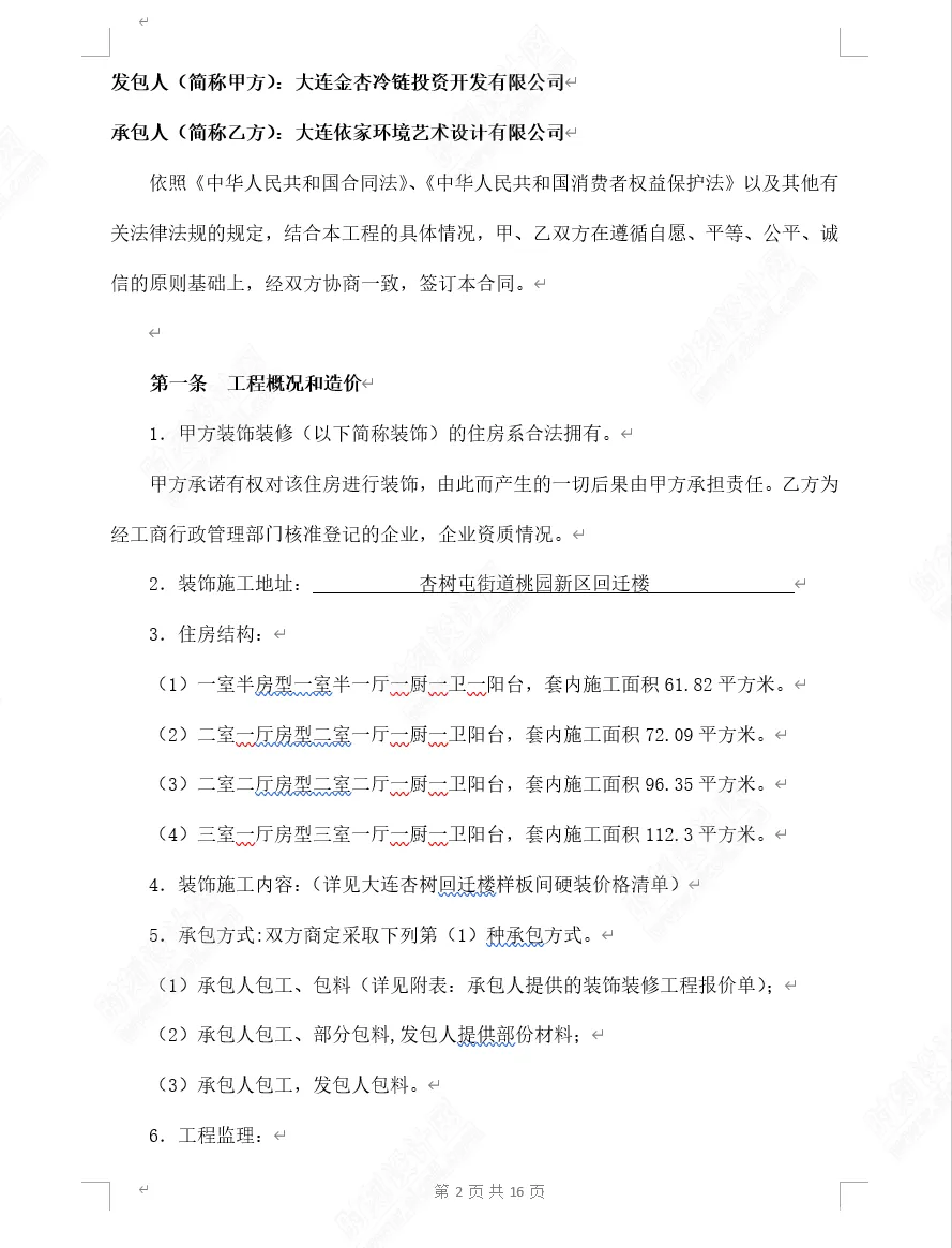 装修设计合同范本26套硬装软装适用于装修公司、设计公司丨DOCX 丨1MB