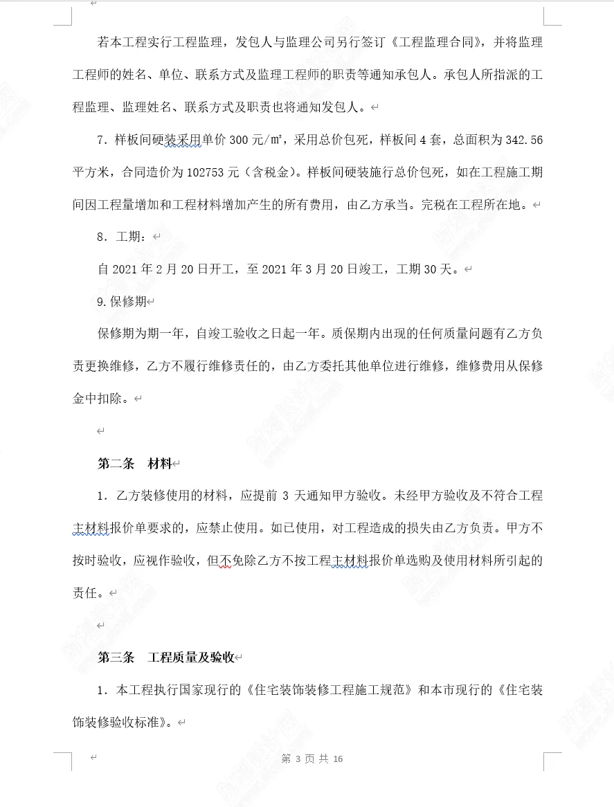 装修设计合同范本26套硬装软装适用于装修公司、设计公司丨DOCX 丨1MB