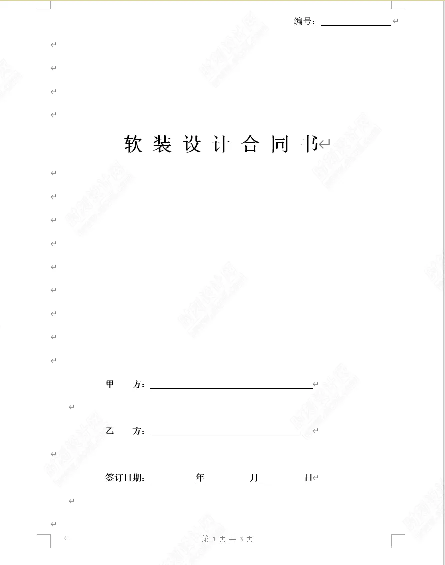 装修设计合同范本26套硬装软装适用于装修公司、设计公司丨DOCX 丨1MB