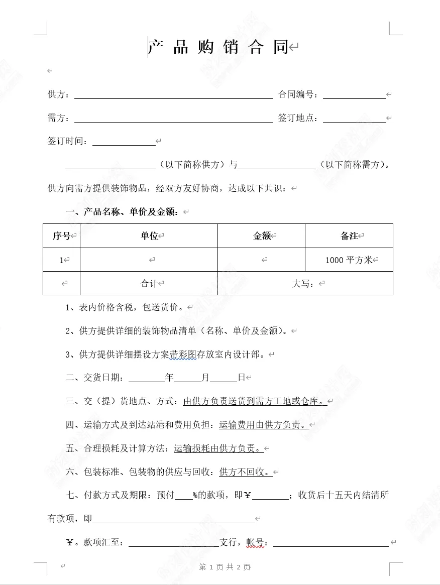 装修设计合同范本26套硬装软装适用于装修公司、设计公司丨DOCX 丨1MB