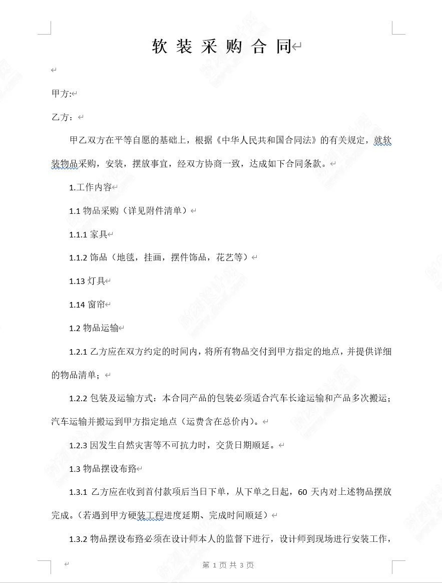 装修设计合同范本26套硬装软装适用于装修公司、设计公司丨DOCX 丨1MB