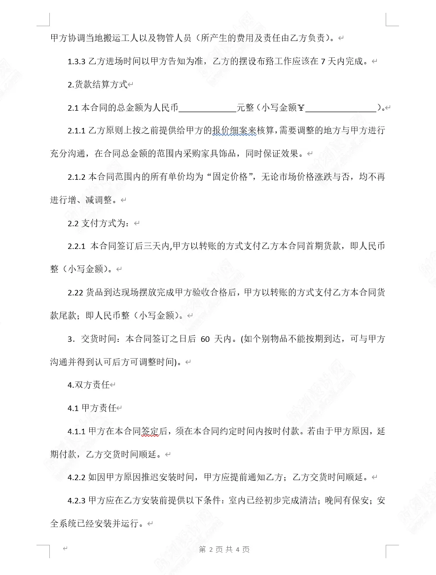 装修设计合同范本26套硬装软装适用于装修公司、设计公司丨DOCX 丨1MB