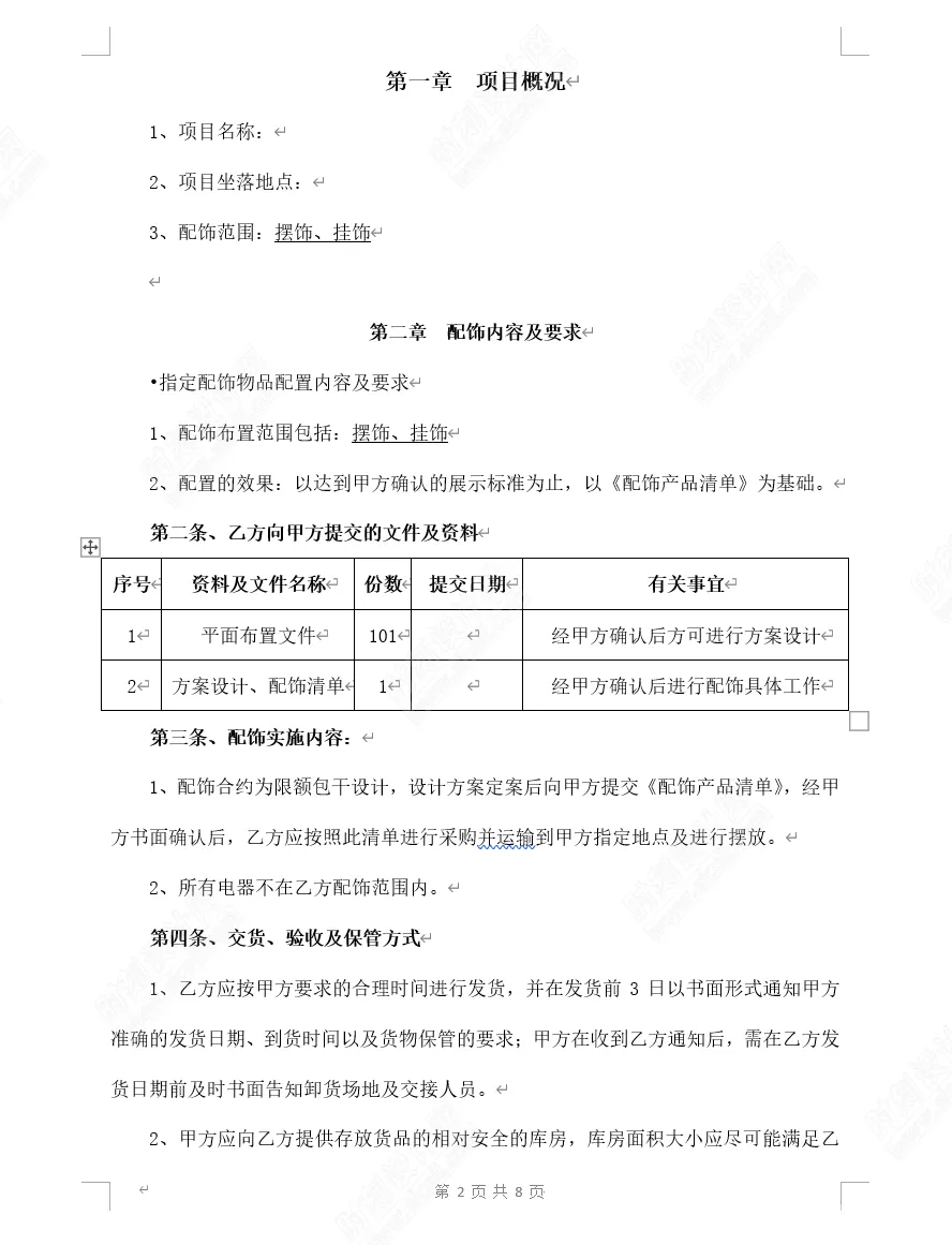 装修设计合同范本26套硬装软装适用于装修公司、设计公司丨DOCX 丨1MB