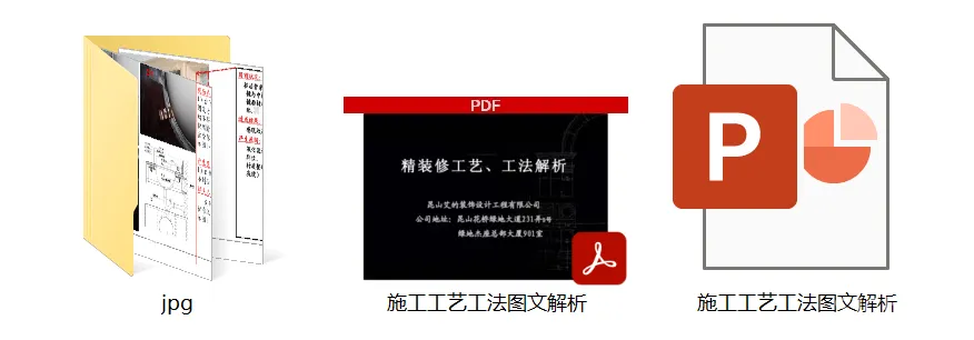 室内施工工艺规范验收标准及收口节点工艺丨PPT+PDF+JPG丨711.7M