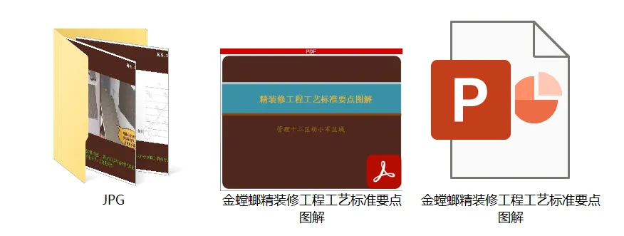 室内施工工艺规范验收标准及收口节点工艺丨PPT+PDF+JPG丨711.7M