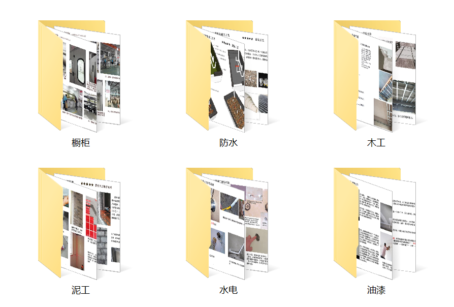 室内施工工艺规范验收标准及收口节点工艺丨PPT+PDF+JPG丨711.7M
