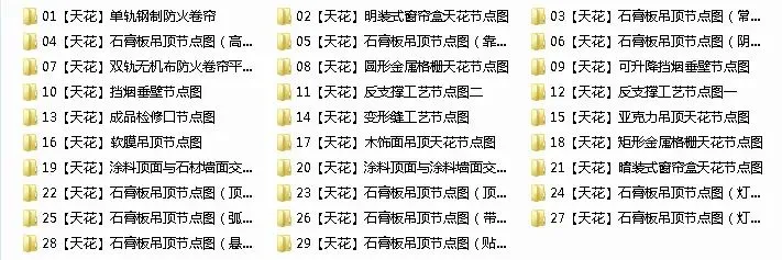 室内施工工艺规范验收标准及收口节点工艺丨PPT+PDF+JPG丨711.7M