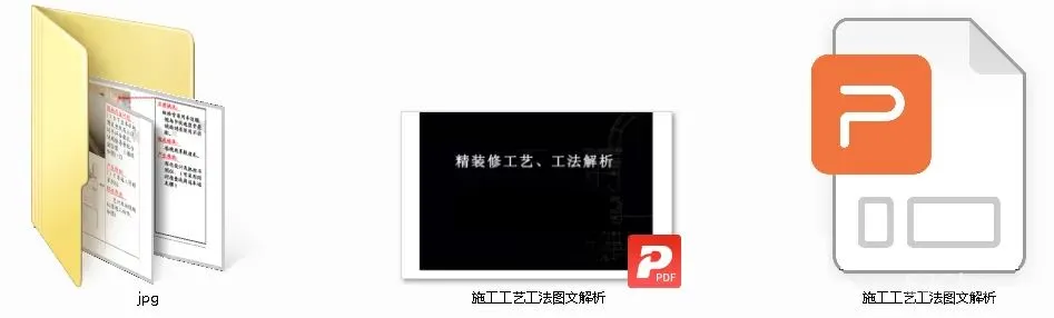 室内施工工艺规范验收标准及收口节点工艺丨PPT+PDF+JPG丨711.7M