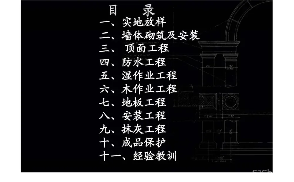 室内施工工艺规范验收标准及收口节点工艺丨PPT+PDF+JPG丨711.7M