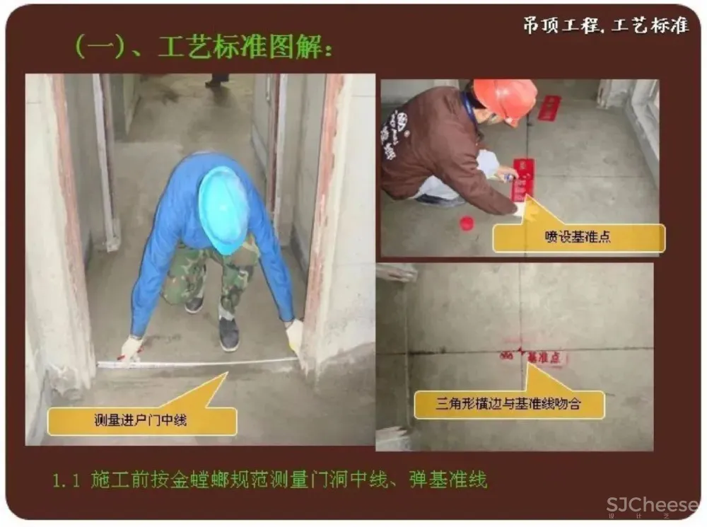 室内施工工艺规范验收标准及收口节点工艺丨PPT+PDF+JPG丨711.7M