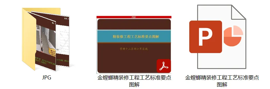 室内施工工艺规范验收标准及收口节点工艺丨PPT+PDF+JPG丨711.7M