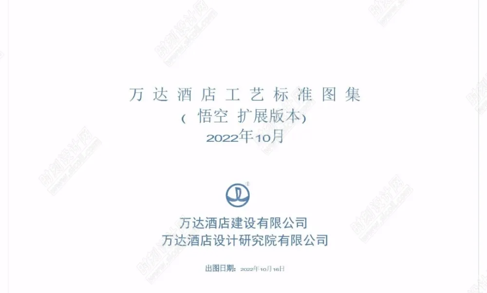 2023最新万达酒店设计标准+工艺标准+收口标准图集丨PDF +JPG丨407M