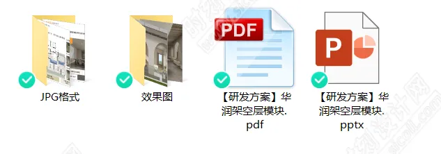 架空层模块标准化PPT研发手册丨PPT+PDF+JPG丨157M