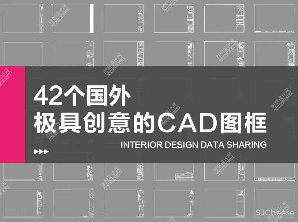 42套国外创意CAD图框丨DWG丨2.86M