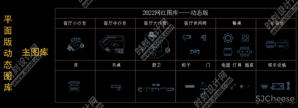 网红家具CAD精品动态图库沙发桌椅灯具门卫浴图块合集丨DWG 丨27.3M