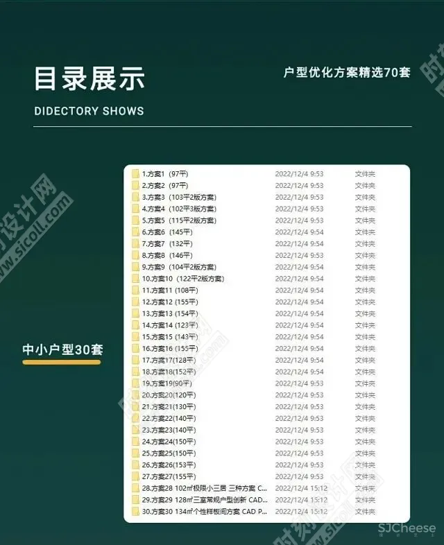 2023年70套户型优化的平面方案合辑丨CAD+PSD+JPG丨8.45GB