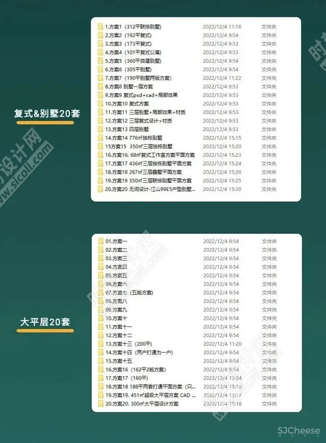 2023年70套户型优化的平面方案合辑丨CAD+PSD+JPG丨8.45GB