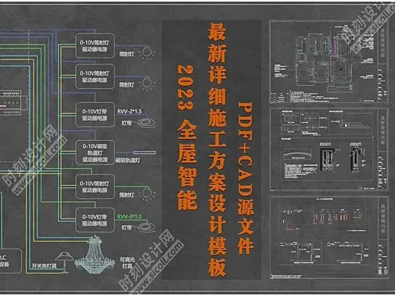 全屋智能家居施工方案系统图丨DWG+PDF丨10.7M