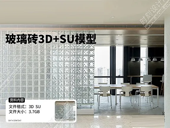 2023玻璃砖模型合集丨SU+3DMAX丨3.65G