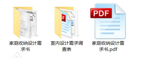 2023新款设计需求调查表客户生活习惯调查表收纳需求表丨JPG+PDF+DOCX丨13M