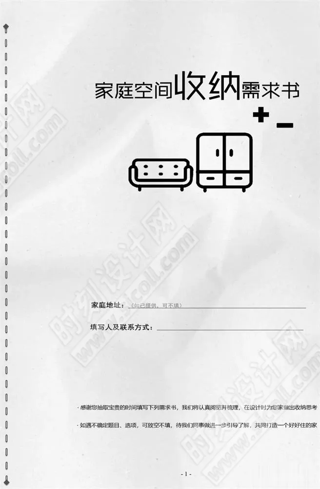 2023新款设计需求调查表客户生活习惯调查表收纳需求表丨JPG+PDF+DOCX丨13M