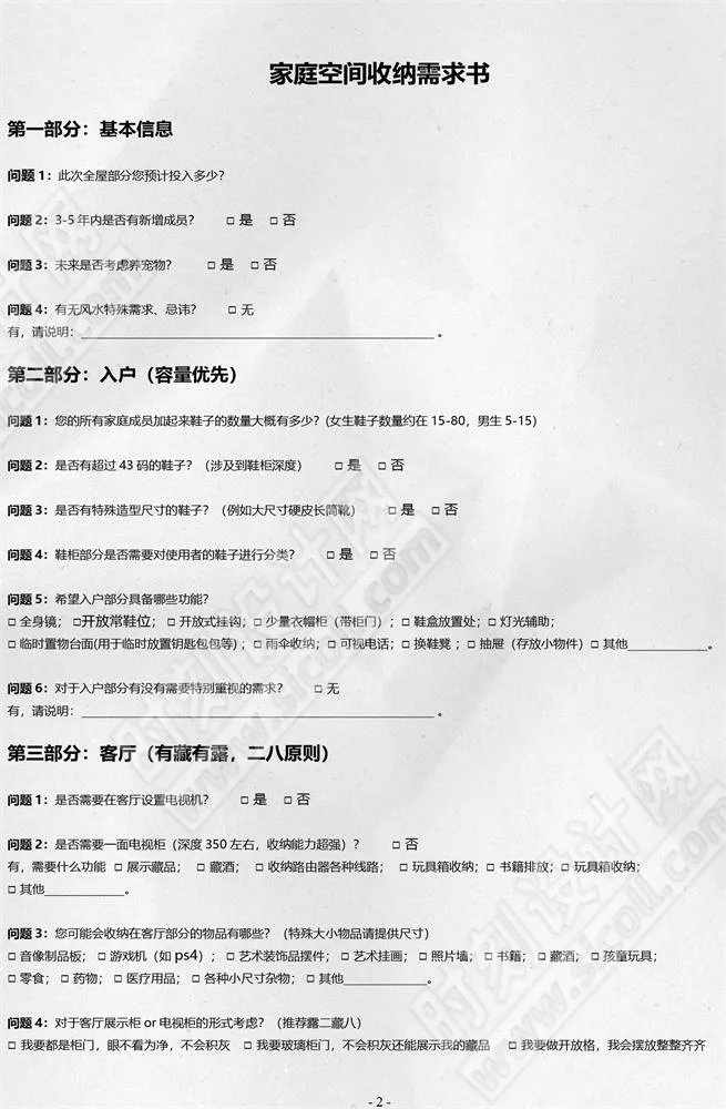 2023新款设计需求调查表客户生活习惯调查表收纳需求表丨JPG+PDF+DOCX丨13M