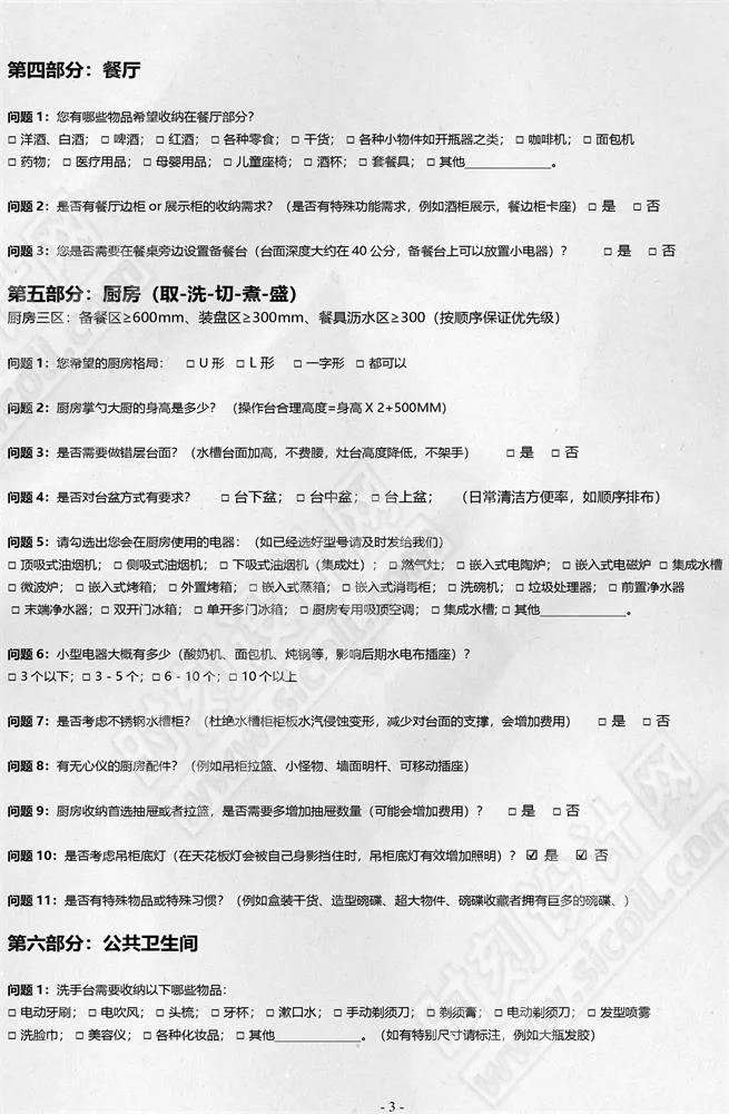 2023新款设计需求调查表客户生活习惯调查表收纳需求表丨JPG+PDF+DOCX丨13M