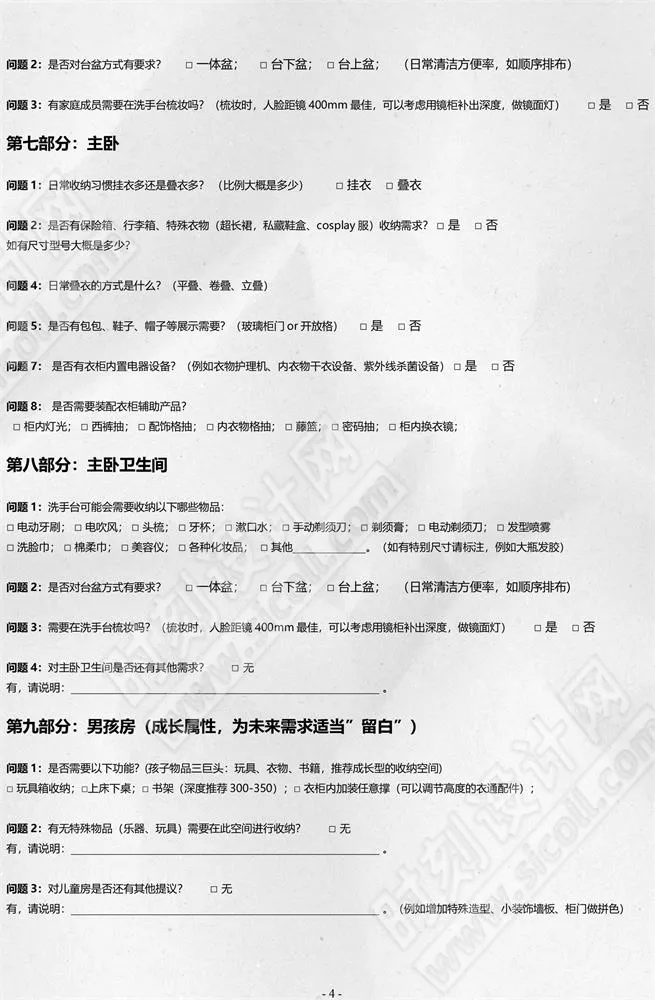 2023新款设计需求调查表客户生活习惯调查表收纳需求表丨JPG+PDF+DOCX丨13M