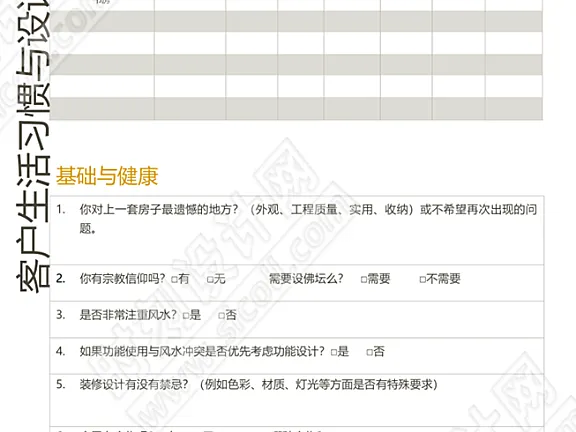 2023新款设计需求调查表客户生活习惯调查表收纳需求表丨JPG+PDF+DOCX丨13M