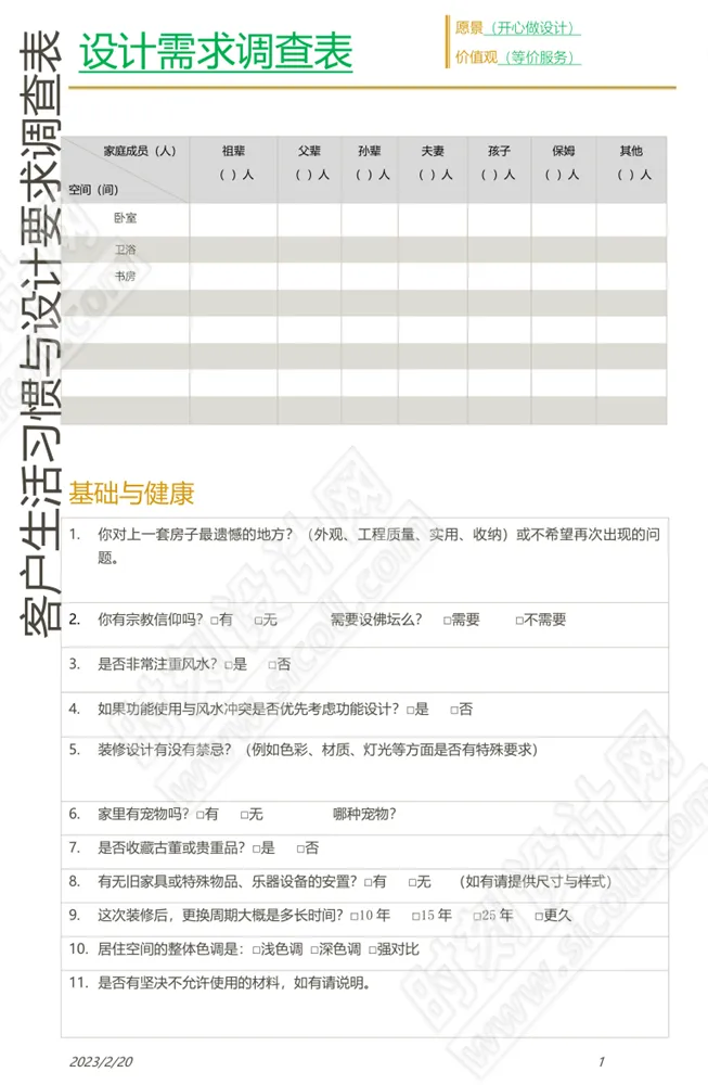 2023新款设计需求调查表客户生活习惯调查表收纳需求表丨JPG+PDF+DOCX丨13M