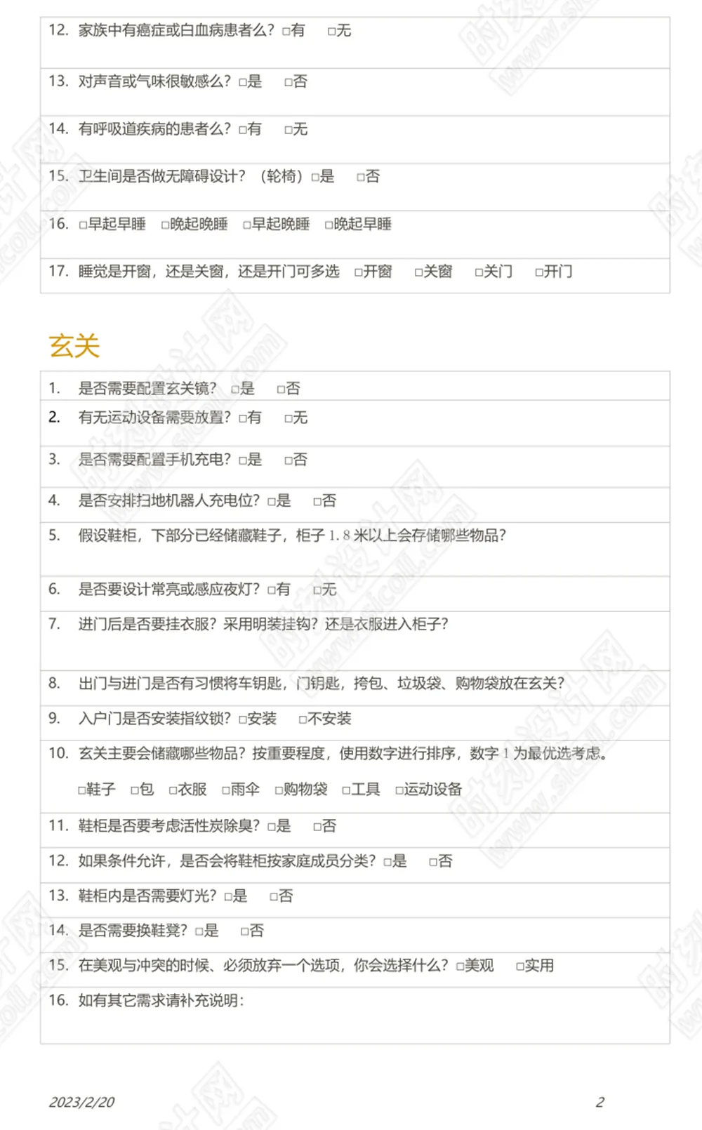 2023新款设计需求调查表客户生活习惯调查表收纳需求表丨JPG+PDF+DOCX丨13M
