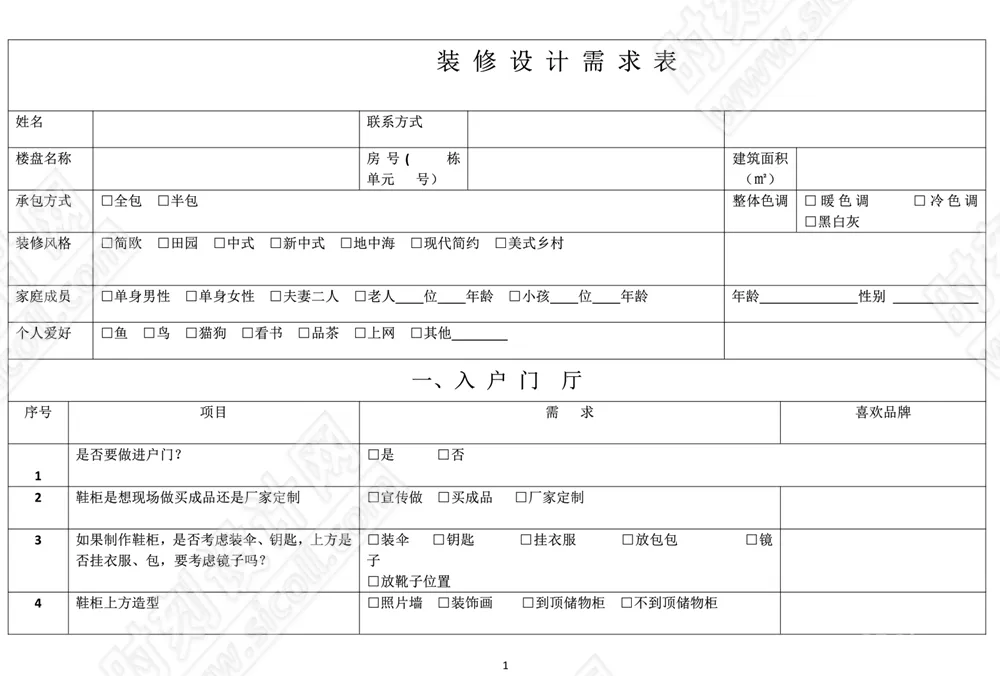 2023新款设计需求调查表客户生活习惯调查表收纳需求表丨JPG+PDF+DOCX丨13M
