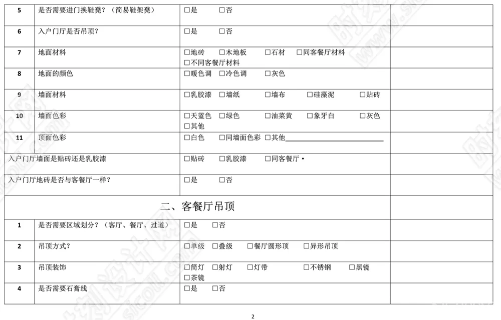2023新款设计需求调查表客户生活习惯调查表收纳需求表丨JPG+PDF+DOCX丨13M