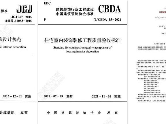 住宅装修设计规范制图标准验收标准合集丨PDF丨59.6M