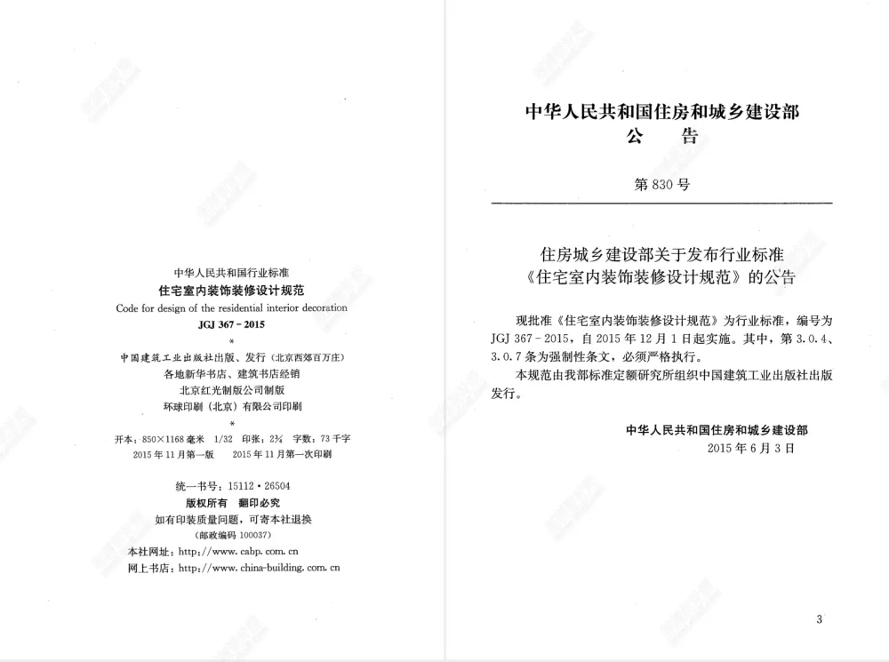 住宅装修设计规范制图标准验收标准合集丨PDF丨59.6M