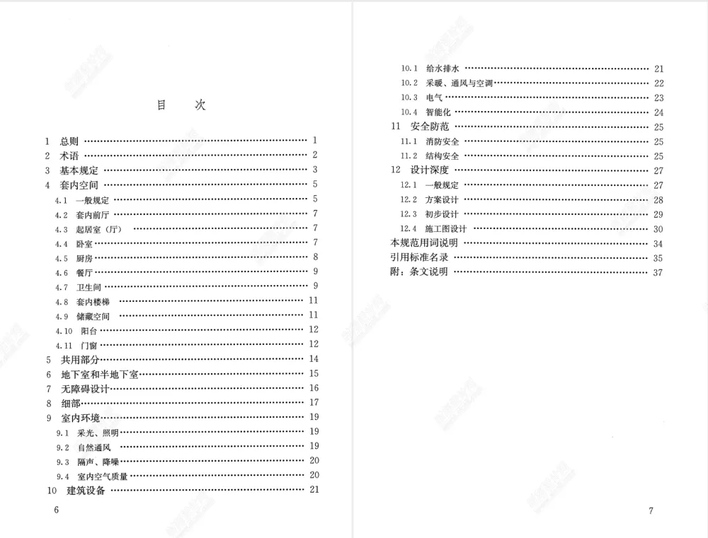 住宅装修设计规范制图标准验收标准合集丨PDF丨59.6M