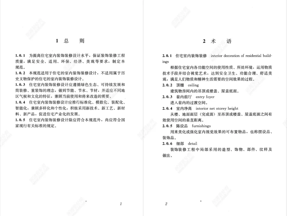 住宅装修设计规范制图标准验收标准合集丨PDF丨59.6M