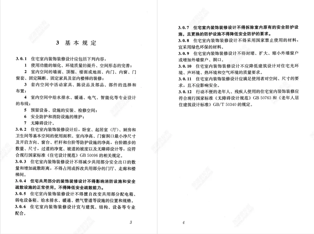住宅装修设计规范制图标准验收标准合集丨PDF丨59.6M