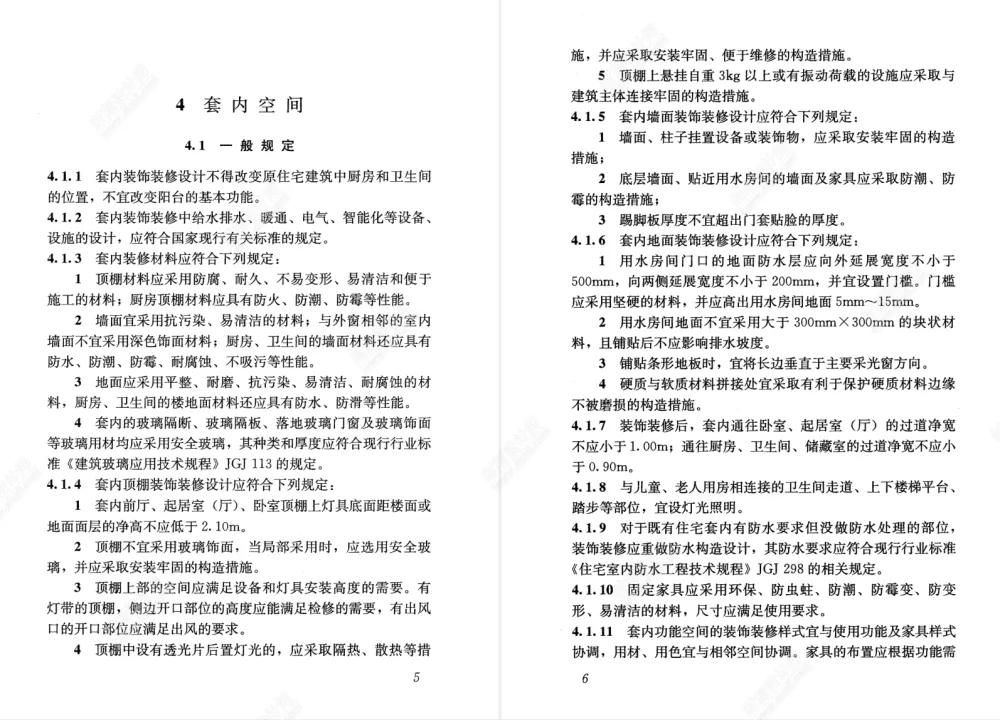 住宅装修设计规范制图标准验收标准合集丨PDF丨59.6M