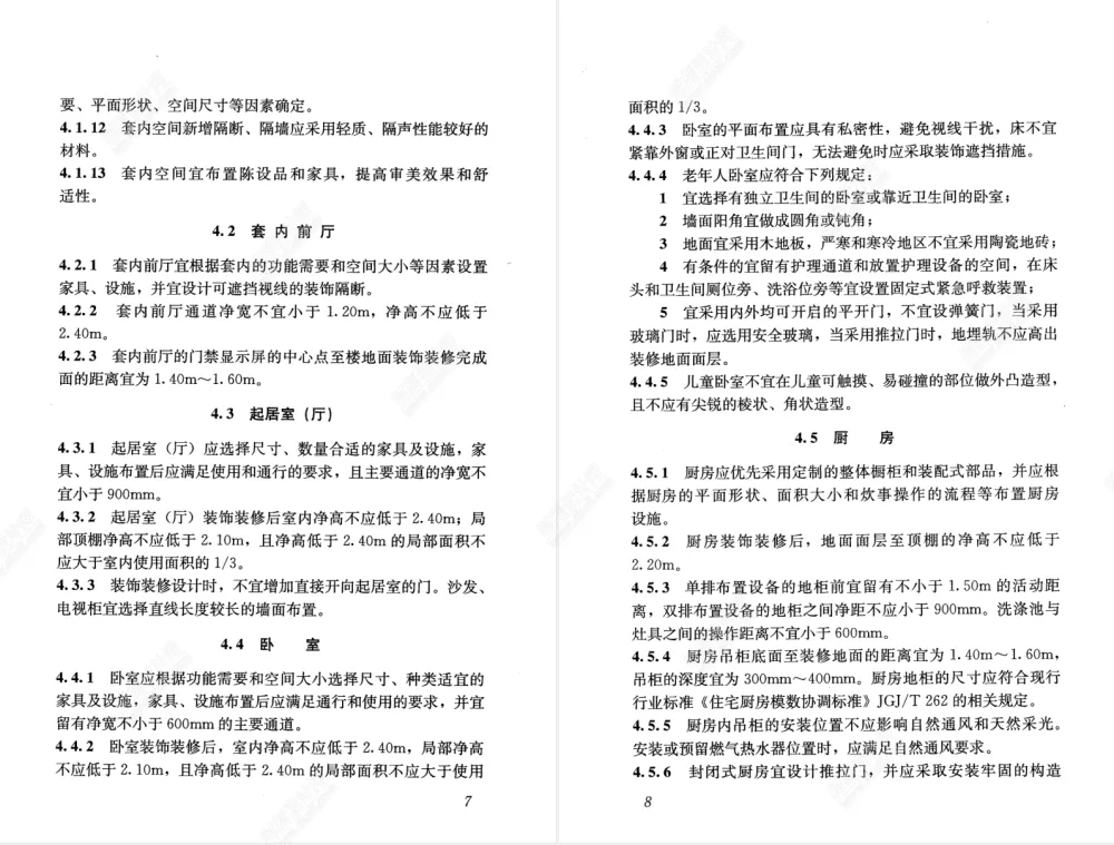住宅装修设计规范制图标准验收标准合集丨PDF丨59.6M