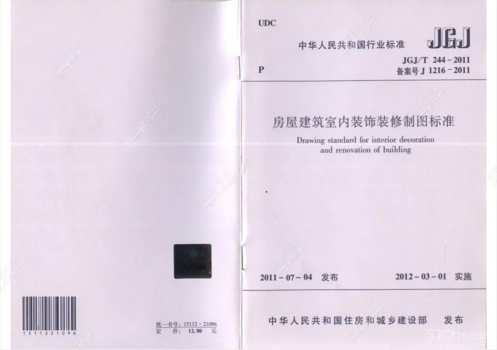 住宅装修设计规范制图标准验收标准合集丨PDF丨59.6M