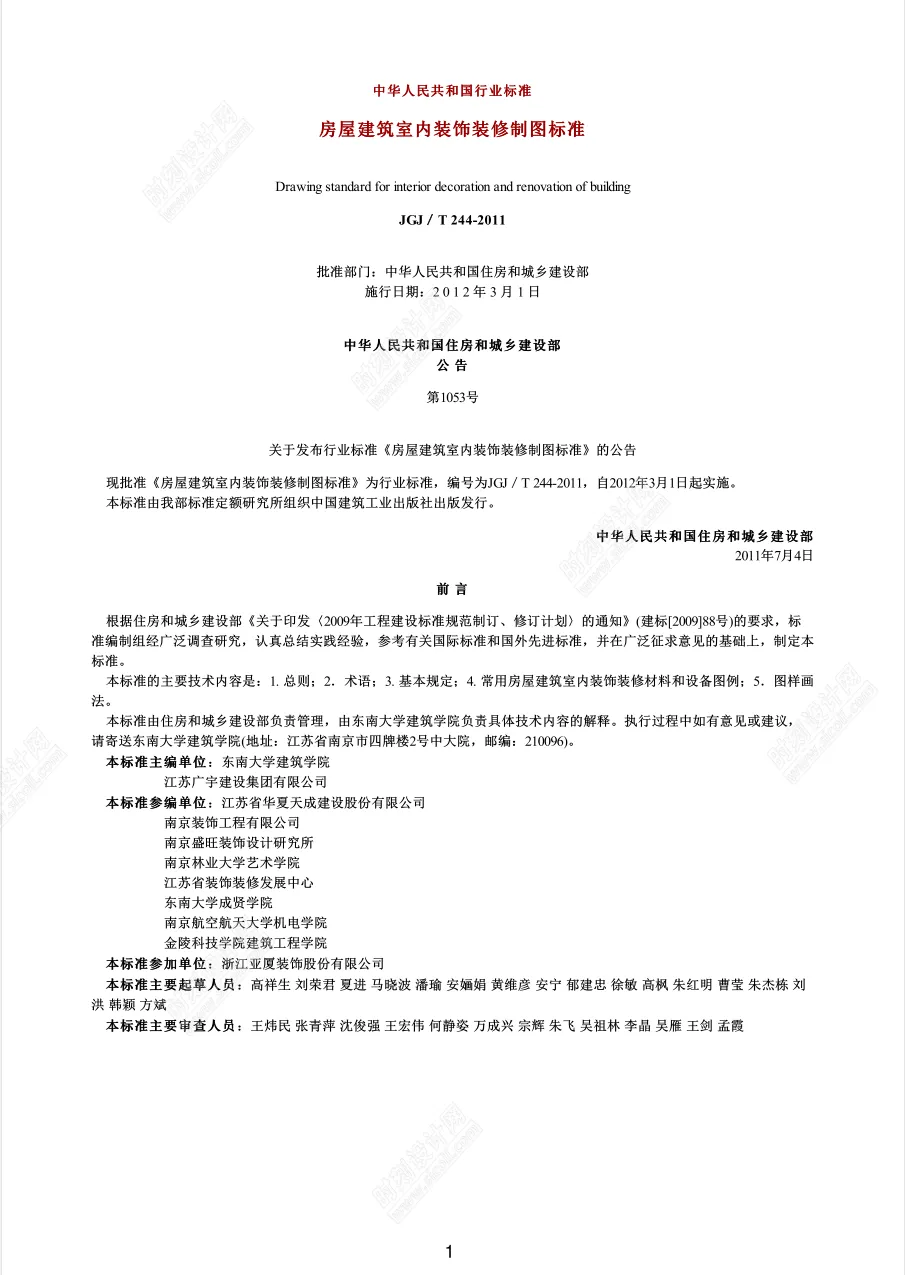 住宅装修设计规范制图标准验收标准合集丨PDF丨59.6M