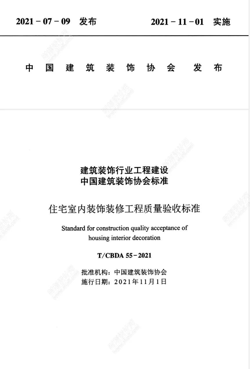 住宅装修设计规范制图标准验收标准合集丨PDF丨59.6M