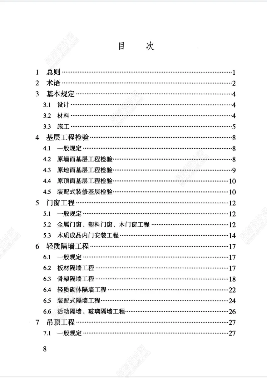 住宅装修设计规范制图标准验收标准合集丨PDF丨59.6M