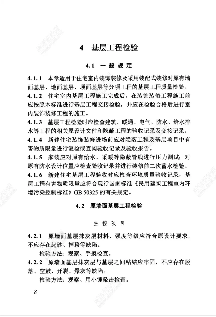住宅装修设计规范制图标准验收标准合集丨PDF丨59.6M