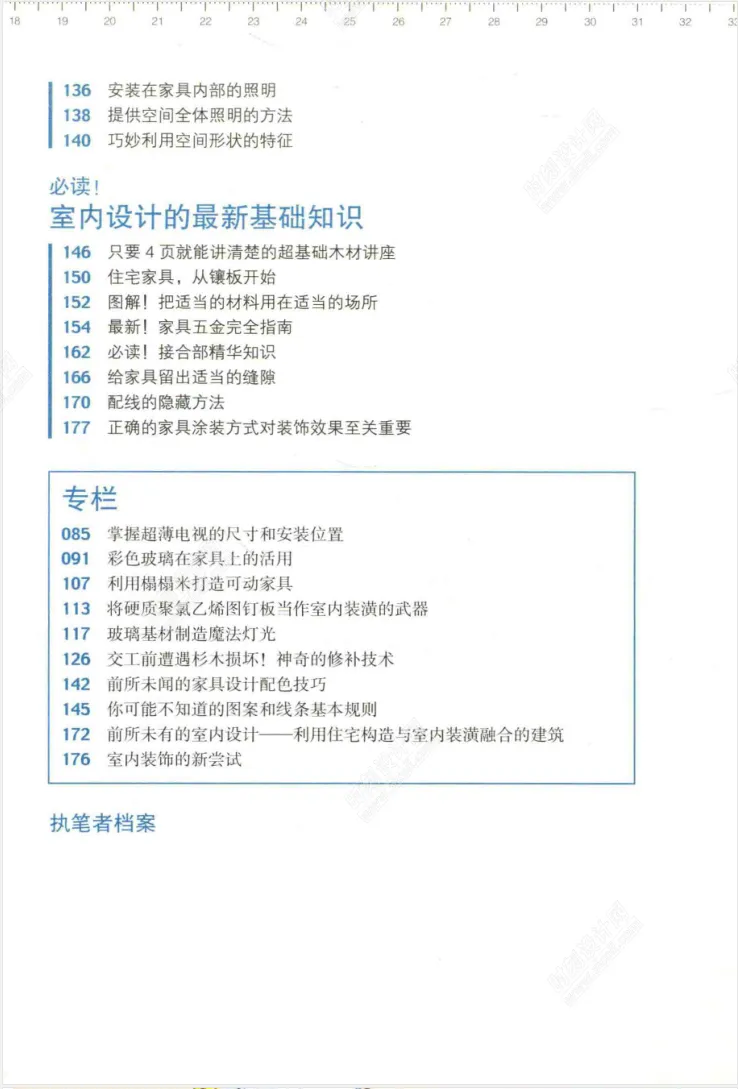 现代住宅室内设计家庭空间高度尺寸剖析书家具室内装潢攻略丨JPG丨35.4M