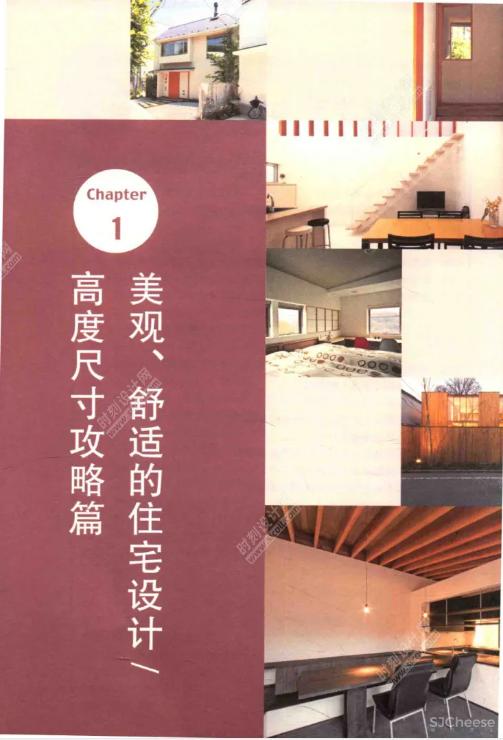 现代住宅室内设计家庭空间高度尺寸剖析书家具室内装潢攻略丨JPG丨35.4M