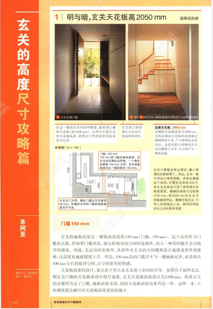 现代住宅室内设计家庭空间高度尺寸剖析书家具室内装潢攻略丨JPG丨35.4M